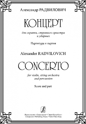 Concerto For Violin, String Orchestra And Percussion. Score And Part