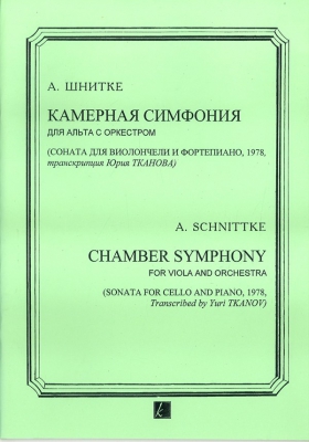 Chamber Symphony For Viola And Orchestra. (Sonata For Cello And Piano, 1978, Transcribed By Yuri Tkanov)