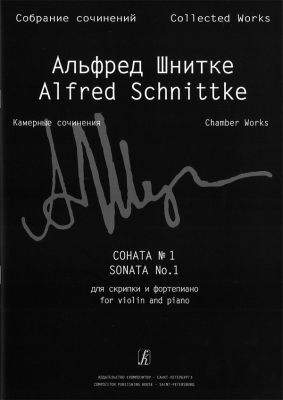 Collected Works. Critical Edition Based On The Composer's Archive Materials. Series VI. Chamber Works. Vol.1. Works For Violin And Piano, Solo Violin And Solo Viola. Part 2. Sonata #1 For Violin And P