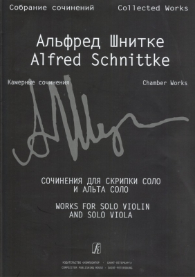 Collected Works. Series VI. Chamber Works. Vol.1. Works For Violin And Piano, Solo Violin And Solo Viola. Part 7. Works For Solo Violin And Solo Viola