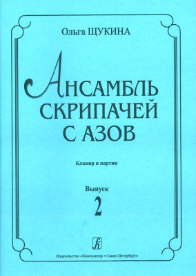 Violinists Play Ensemble From Abc. Piano Score And Parts. Vol.II