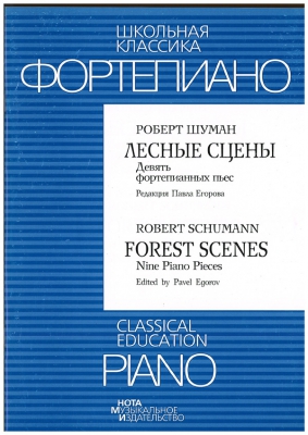 Forest Scenes. Nine Pieces For Piano. Edited By Pavel Egorov.