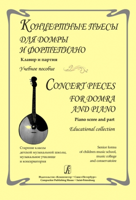 Concert Pieces For Domra And Piano.