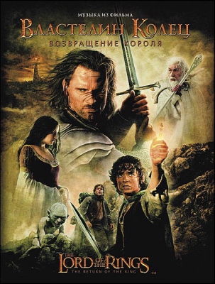 The Lord Of The Rings. The Return Of The King. Film Music. (Le seigneur des anneaux)
