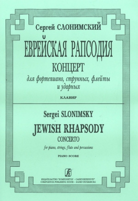 Jewish Rhapsody. Concerto For Piano, Strings, Flûte And Percussions. Piano Score