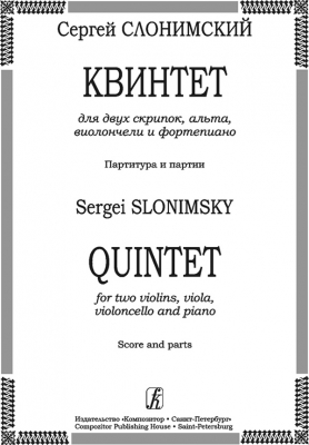 Quintet For Two Violins, Viola, Violoncello And Piano. Score And Parts