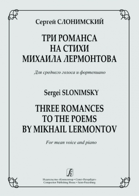 3 Romances To The Poems By Mikhail Lermontov. For Medium Voice And Piano