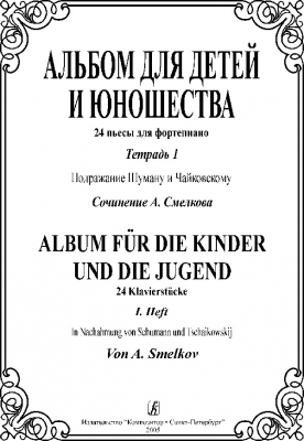Album Fur Die Kinder Und Die Jugend. 24 Klavierstucke. Heft I. In Nachahmung Von Schumann Und Tschaikowskij