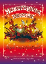New Years Song. For Voice And Piano. Musical Souvenir. Incl. Postcard+Calender