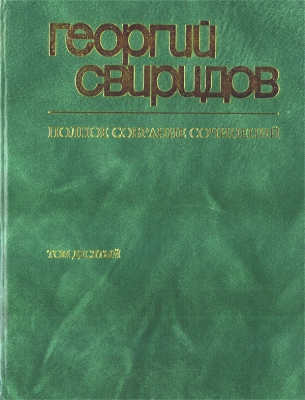 Collected Works Of Georgy Sviridov. Vol.10. Romances And Songs.