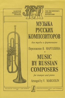 Music By Russian Composers For Trumpet And Piano