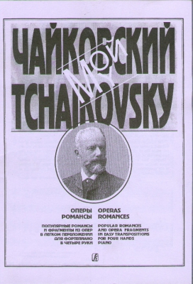 My Tchaikovsky. Operas, Romances. Popular Pomances And Opera Fragments. Arrangements For Piano In 4 Hands By Zh. Metallidi