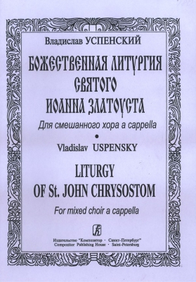 Liturgy Of St. John Chrysostom. For Male Choir A Cappella