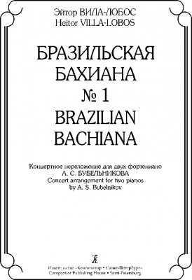 Brazilian Bachiana #1. Concert Arrangement For Two Pianos By A. Bubelnikov