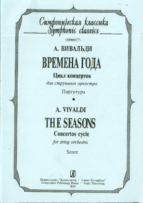 The Seasons. Concertos Cycle For String Orchestra. Score