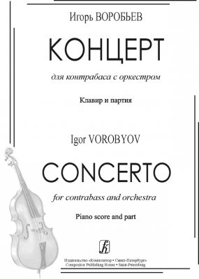 Concerto For Contrabass And Orchestra. Piano Score And Part