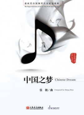 Chinese Dream (ZHANG ZHAO) (ZHANG ZHAO)