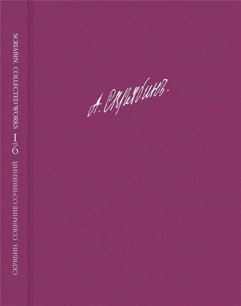 Scriabin - Collected Works Vol. 6 (SCRIABINE ALEXANDER)