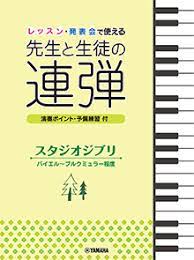 Studio Ghibli Songs, Duet for Student and Teacher (HISAISHI JOE)