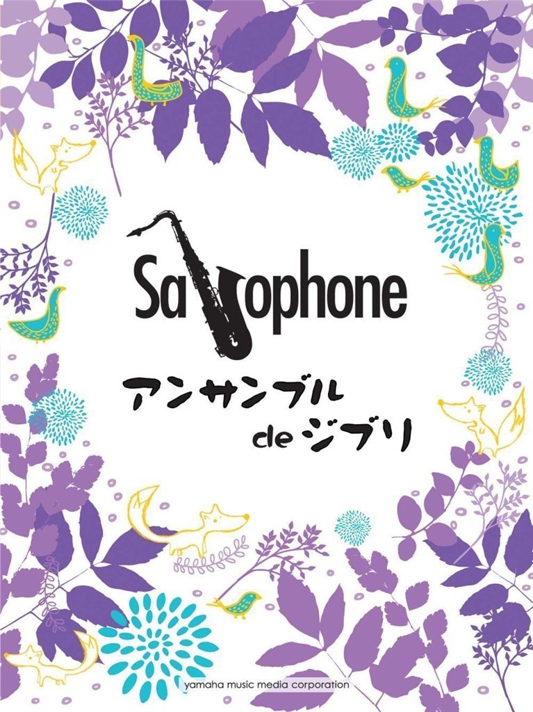 Ghibli Songs for Saxophone Ensemble (HISAISHI JOE)
