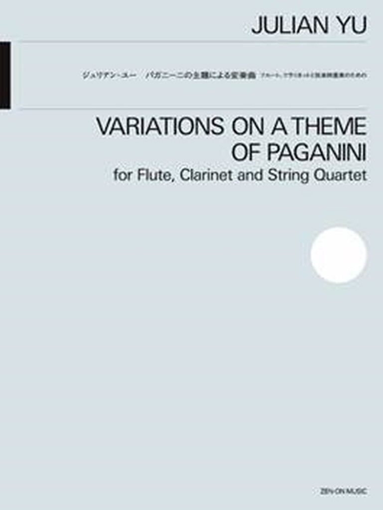 Variations On a Theme of Paganini (YU JULIAN)
