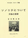 Marcel Moyse: De la Sonorit / Version Japonaise: Flute: Study