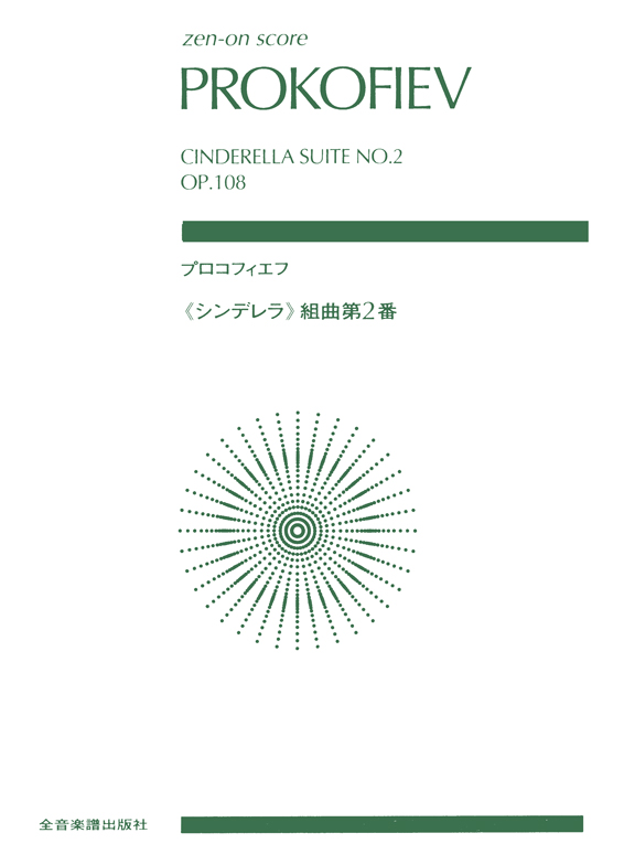 Sergei Prokofiev: Cendrillon Suite No. 2: Orchestra: Score