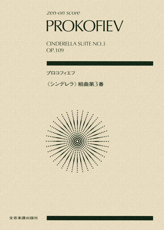 Sergei Prokofiev: Cendrillon Suite No. 3 (Miniature Score) - Sheet Music