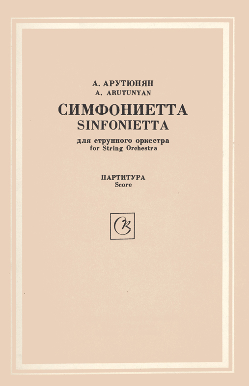 Alexander Arutiunian: Sinfonietta: String Orchestra: Score