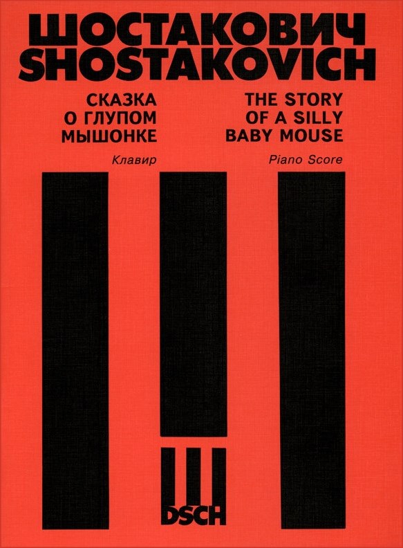 Dmitri Shostakovich: Story Of A Silly Baby Mouse (Le Souriceau Stupide). Sheet Music for Piano