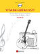 Luca Colombo: Vita da chitarristi Vol. 3: Guitar: Instrumental Tutor