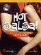 Ton Derksen: Hot Salsa!: Clarinet: Instrumental Work