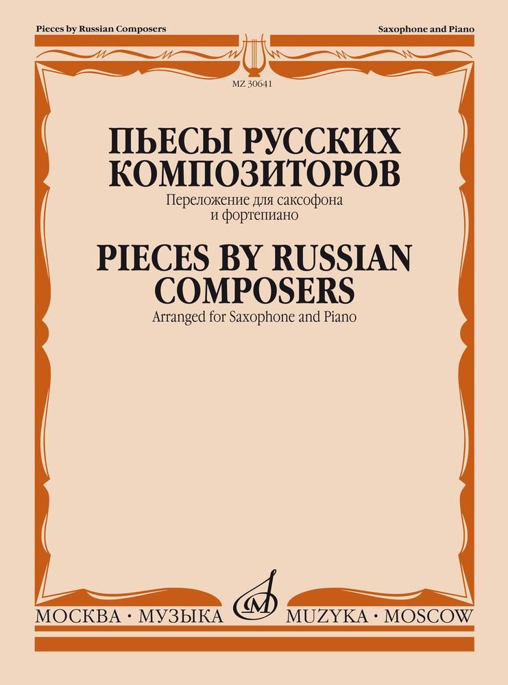 Pieces by Russian Composers: Saxophone: Instrumental Album