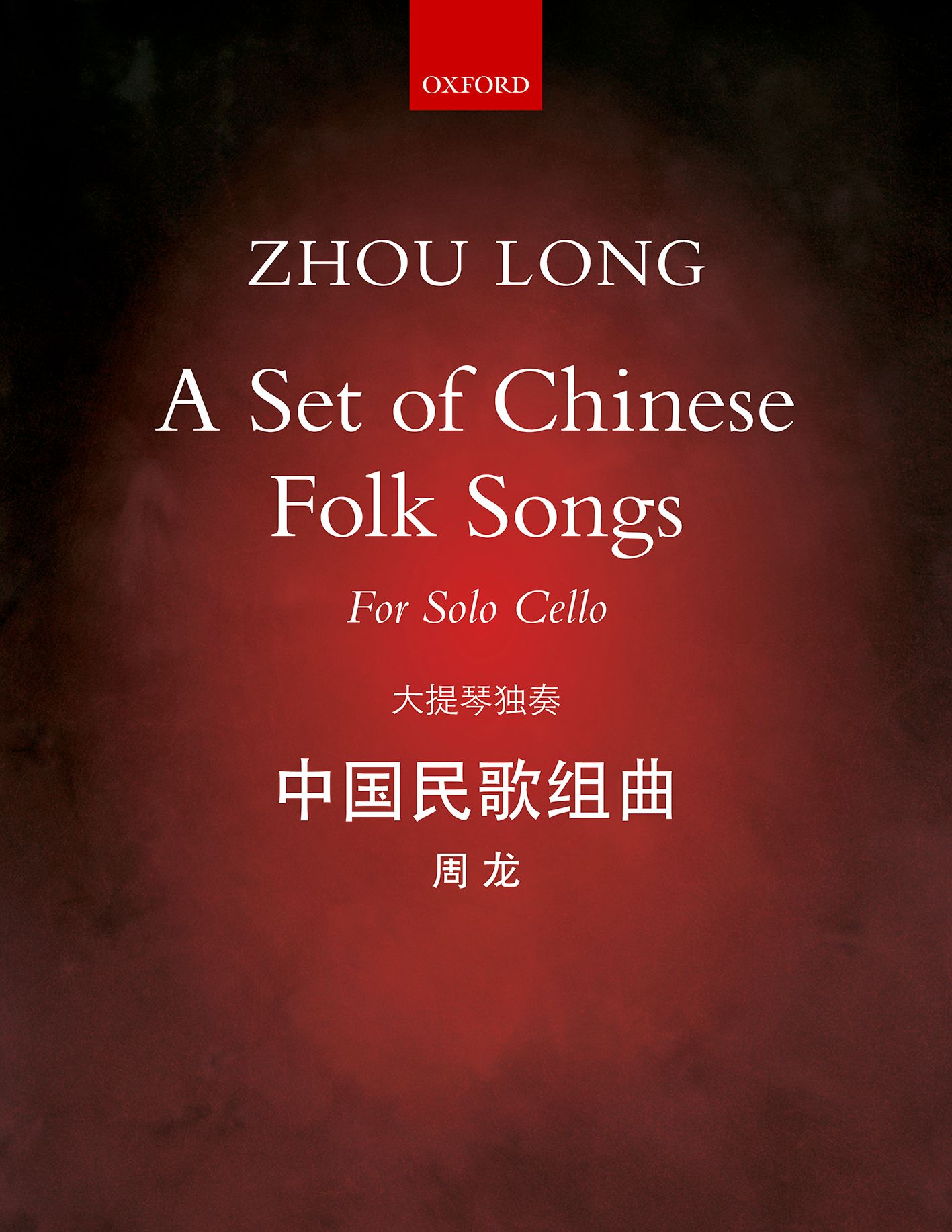 Long Zhou: A Set of Chinese Folk Songs: Cello Solo: Instrumental Album