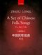 Long Zhou: A Set of Chinese Folk Songs: Cello Solo: Instrumental Album