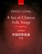 Long Zhou: A Set of Chinese Folk Songs: Viola Solo: Instrumental Album