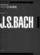 Johann Sebastian Bach: Zen-On Guitar Library: Guitar: Instrumental Album