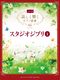 Studio Ghibli Songs for 2 Advanced Pianists Vol.1: Piano Duet: Instrumental
