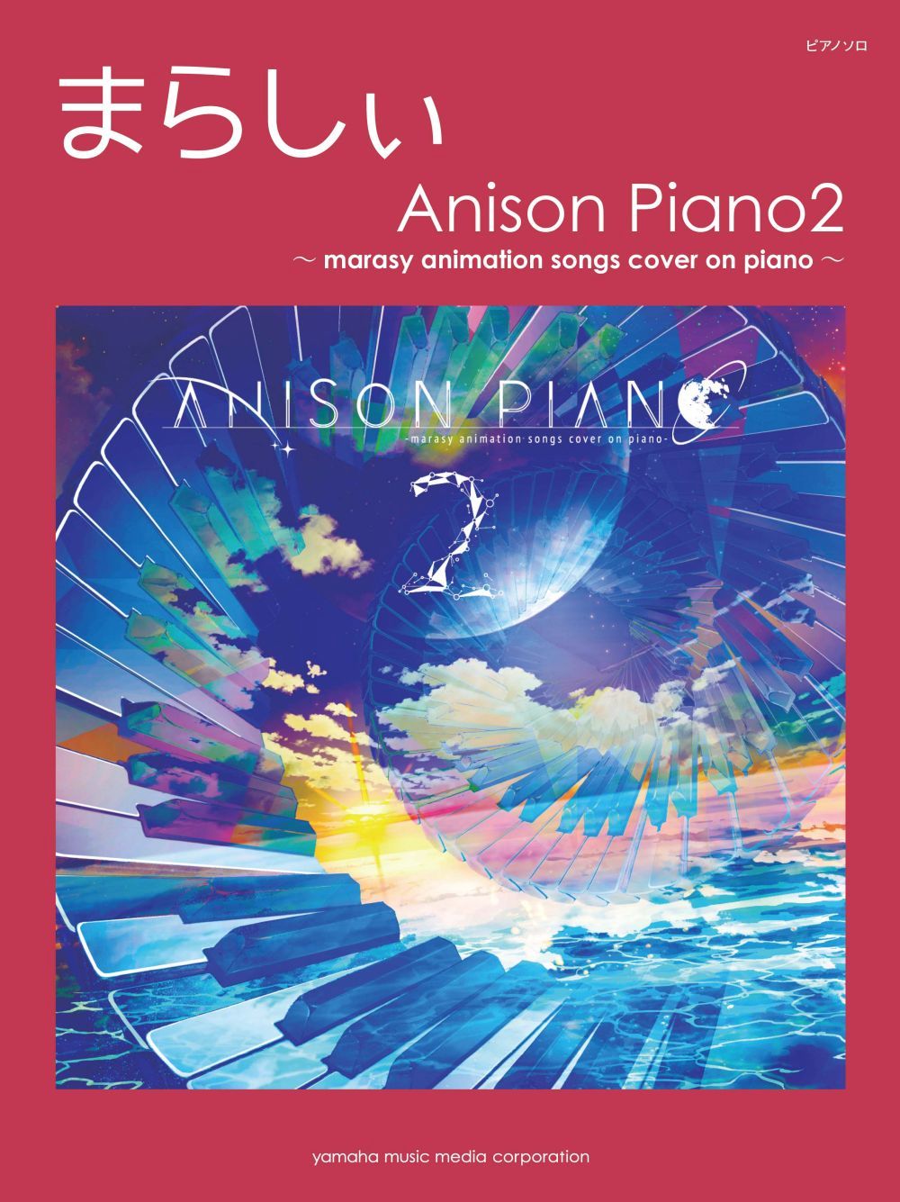 CD matching folio on marasy's Anison Piano 2: Piano: Instrumental Album