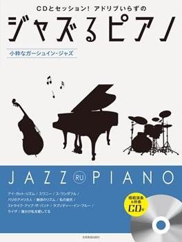 George Gershwin: Jazz Ru Piano - Gershwin: Piano Solo: Instrumental Album