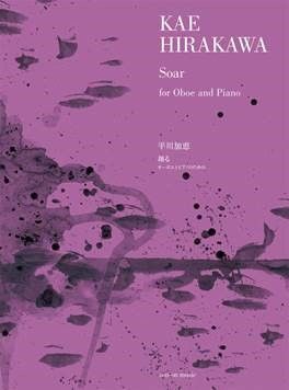 Kae Hirakawa: Soar For Oboe and Piano: Oboe and Accomp.: Instrumental Work